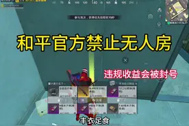这就有意思了#和平精英地铁逃生 #禁止无人房