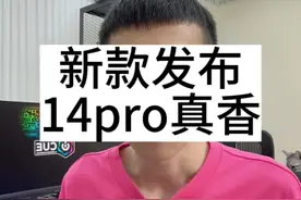 讲真14pro可以考虑一下的