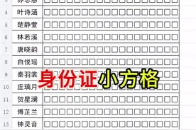 身份证18个小方格 #excel #表格 #办公技巧 #文员 #0基础学电脑