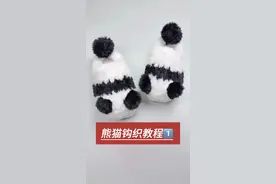 可爱熊猫拖鞋钩织教程1️⃣#爱手工爱生活 #手工 #教程 #保暖又好看 #学起来