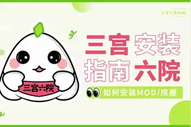 【饭团鸡教程】模拟人生4丨房屋/人物/存档/MOD◇安装指南