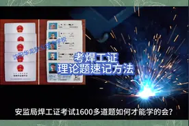 #焊工证 #电工 #高空作业证#电工证 #电工证如何快速刷学时视频封面