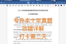 专升本英语2021年详解 今天是我们改错打卡第二天，留下你的足迹视频封面