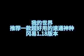 【我的世界】种子推荐-速通神种（冈易1.18）#我的世界 #种子推荐