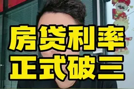 房贷利率再次下调！兄弟们多座城市的首套房贷利率已经破三！你们的房贷利率现在是多少呢？你们又是在利率多少的时候上的车呢？#郑州楼市 #华哥探房 #房贷利率下调视频封面