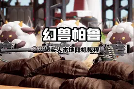 幻兽帕鲁如何本地超多人联机！ 超详细教程