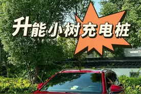 混动车需要每周充满一次电“保护电池”，今天又来蹭电了！#唐dmi #充电桩 #新能源汽车视频封面