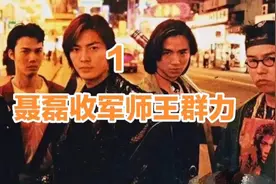 聂磊收军师王群力 第一集#江湖故事 #民间故事 #聂磊往事视频封面