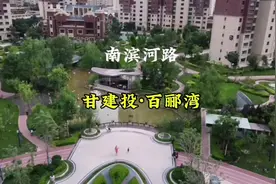 甘建投最巅峰、最有钱的时期，重金打造的花园式小区:百郦湾～视频封面