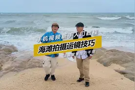 海景海滩手机拍摄运镜取景技巧①#拍摄技巧  #手机运镜技巧