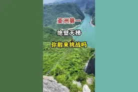 亚洲第一绝壁天梯，湖北恩施飞拉达天梯，你敢来挑战吗？ #恩施飞拉达天梯 #恩施旅游 #亚洲第一绝壁天梯 #恩施飞拉达 #跟我去恩施吧