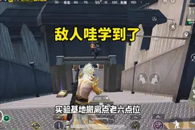 实验基地老六打法！撤离点摆阵屡试不爽！#和平精英地铁逃生