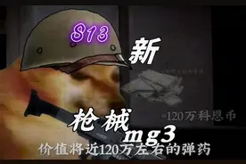 当暗区S13赛季上线了新枪械——mg3轻机枪时！ #暗区突围