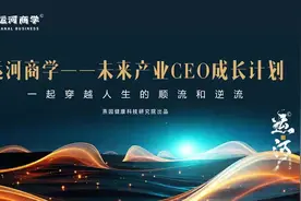 ▶运河商学·未来产业CEO成长计划 ▶发起人：王石＆冯仑视频封面