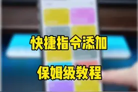 iPhone快捷指令添加教程，相册照片扩展功能，玩转照片指令