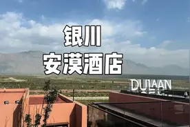 银川安漠酒店  #leo带你看酒店 #银川 #银川安漠酒店视频封面