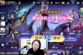 德华为胖猫发声以及发表自己的看法，告诫年轻人要理智看待感情视频封面