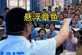 快乐课堂，物理老师演示“悬浮章鱼”实验 #实验#物理#大型科学实验秀 #课堂随拍视频封面