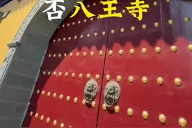 为啥老百姓广大法寺叫八王寺！阿济格排行十二，为啥却叫八王！今天一口气讲明白大法寺的前世今生！#大法寺 #沈阳文旅 #名胜古迹 #寺院 #寺院视频封面