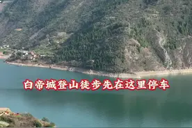 #三峡之巅 #白帝城 #三峡之巅徒步路线 三峡之巅徒步路线一镜到底
