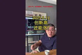 多次的担忧下跌之后，结果都是涨的，那一定是你的担忧逻辑出了问题。  #股票 #牛市 #新高