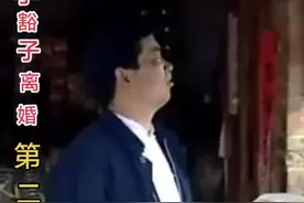 民间小调 李豁孑离婚 （第二集）视频封面