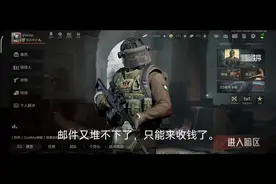 奋斗了三天之后的市场邮件#暗区突围手游 #游戏日常 #射击游戏视频封面