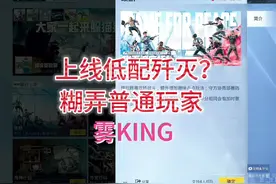 和平精英上线低配版歼灭到底怎么样光子这两年的操作真的很好笑