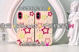 iPhoneX主打一个拍照好看！爱疯了！#学生党必备 #热门推荐视频封面