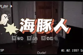 大家要的海豚人终于来了#海豚人 #海豚人来了 #恐怖的海豚人