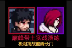 巅峰带土极限🥵挑战顶峰长门#像素火影宇宙版#像素火影视频封面