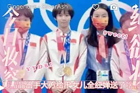 郭晶晶出手大方给干女儿全红婵送啥礼物？#郭晶晶 #全红婵夺冠视频封面