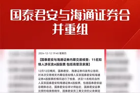 国泰君安与海通证券合并重组#货币政策适度宽松释放什么信号 #股票 #全球财经快讯24小时 #未来经济发展趋势 #上证指数视频封面