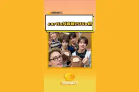 #cortis抖音破200w粉 我的天哪，前脚cortis出道20天抖音破百万粉，时隔15天，再破新高，抖音正式破200w粉 #cortis #kpop  #韩娱 #涨粉