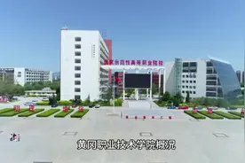黄冈职业技术学院#志愿填报视频封面