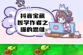 #哲学的细糠我在抖音品上了 #人文星闪耀计划 抖音宝藏哲学作者之喵的思维 @喵的思维