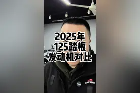 2025年125踏板本田esp，铃木超级芯，雅马哈蓝芯，豪爵ess优缺点对比#125踏板 #踏板摩托车视频封面