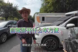 70岁大哥带嫂子环游中国，开的竟然是这款车,性价比碾压同级车视频封面