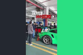 给992GT3RS上牌，结果…#992gt3rs #hg杰爷