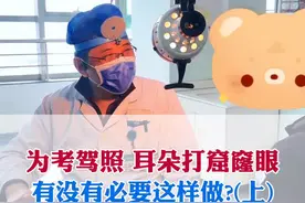 （上）为考驾照 耳朵打窟窿眼，到底有没有必要这样做？#耳聋 #耳聋耳鸣 #耳朵流水 #耳膜穿孔 #耳鼻喉刘军视频封面