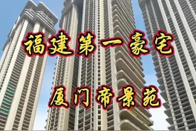 福建第一豪宅——厦门帝景苑开启唯一盘时代#恒禾七尚 #汤臣一品 #深圳湾1号 #国贸天琴湾 #豪宅大平层