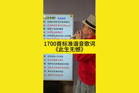 标准谐音歌词《此生无憾》 标准谐音歌词#此生无憾#粤语歌教学#粤语歌谐音#谐音翻译#经典粤语歌