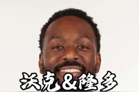 肯巴沃克&隆多新赛季都将担任球队的助理教练！#肯巴沃克 #隆多 #dou来新赛季视频封面