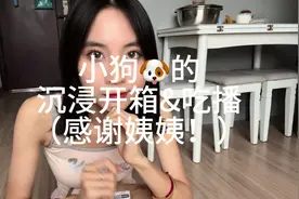 小狗的 沉浸式吃播！！你们爱看谁！！我还是我家男明星？视频封面