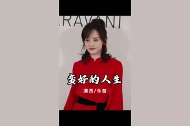 《蛮好的人生》这部作品的演员阵容中，隐藏着诸多不为人知的关联 #蛮好的人生 #孙俪 #胡杏儿 #孙俪新剧把胡杏儿抓河边整 #高鑫视频封面
