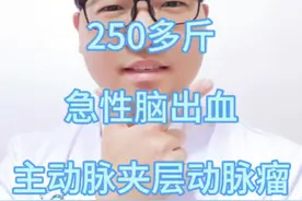急诊完成一台主动脉夹层动脉瘤的腔内支架隔绝手术，手术很顺利，病人有脑出血，很胖，才三十多岁，但看着得有250多斤，朋友们，抓紧减肥啊！#医疗创作者培优计划 #主动脉夹层动脉瘤 #主动脉支架腔内隔绝术 #硬核健康科普行动 #胸主动脉瘤视频封面