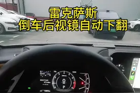 回复粉丝提问雷克萨斯倒车后视镜自动调节下翻如何设置 刚开始买回来还可以，用了一段时间不会自动了，有粉丝说想让我出个教程，粉丝需要什么，康老师就拍什么#雷克萨斯 #康老丝 #雷克萨斯用车小知识 #抖音汽车 #汽车知识分享视频封面