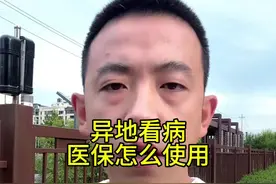 异地就医备案一条视频概括到位#异地就医 #医保视频封面