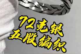 男士到底戴啥子手镯好看？今天愉快哥告诉你！ 今天这款男士银手镯简直是太beautiful了，不信看视频最后👉#金银加工 #乐山 #愉快哥黄金加工 #男士手镯 #黄金加工零损耗 @DOU+小助手 @DOU+上热门
