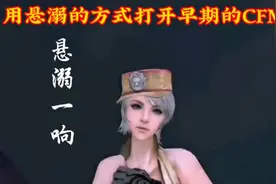 CF手游：[NPCx灵狐]悬溺一响，灵狐登场#cf手游山海长卷 #手游cf视频封面